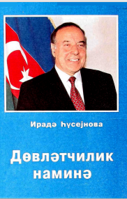 Dövlətçilik Naminə
